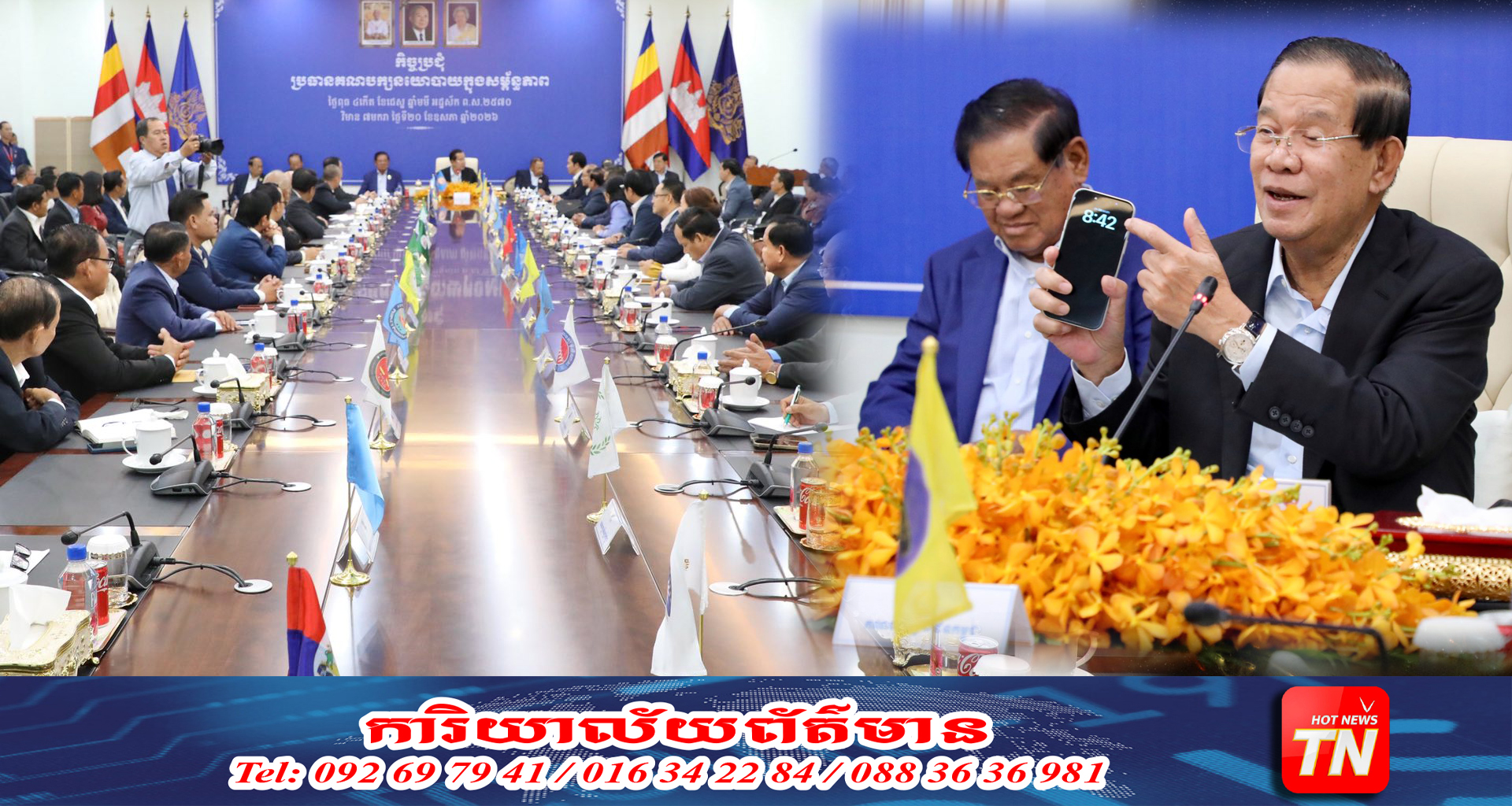 សម្តេចតេជោ អញ្ជើញដឹកនាំកិច្ចប្រជុំ គណបក្សនយោបាយក្នុងសម្ព័ន្ធភាព នៅវិមាន៧មករា រាជធានីភ្នំពេញ